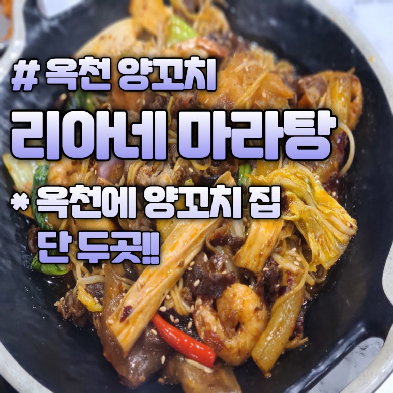 리아양꼬치 이미지
