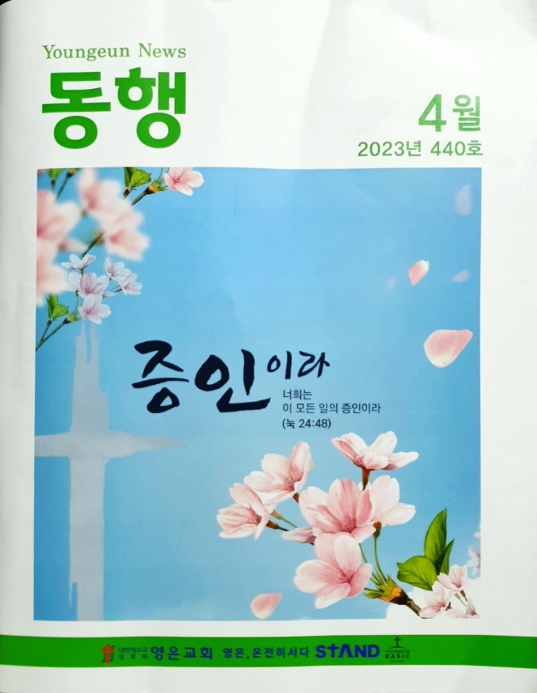 대한예수교장로회영은교회 이미지