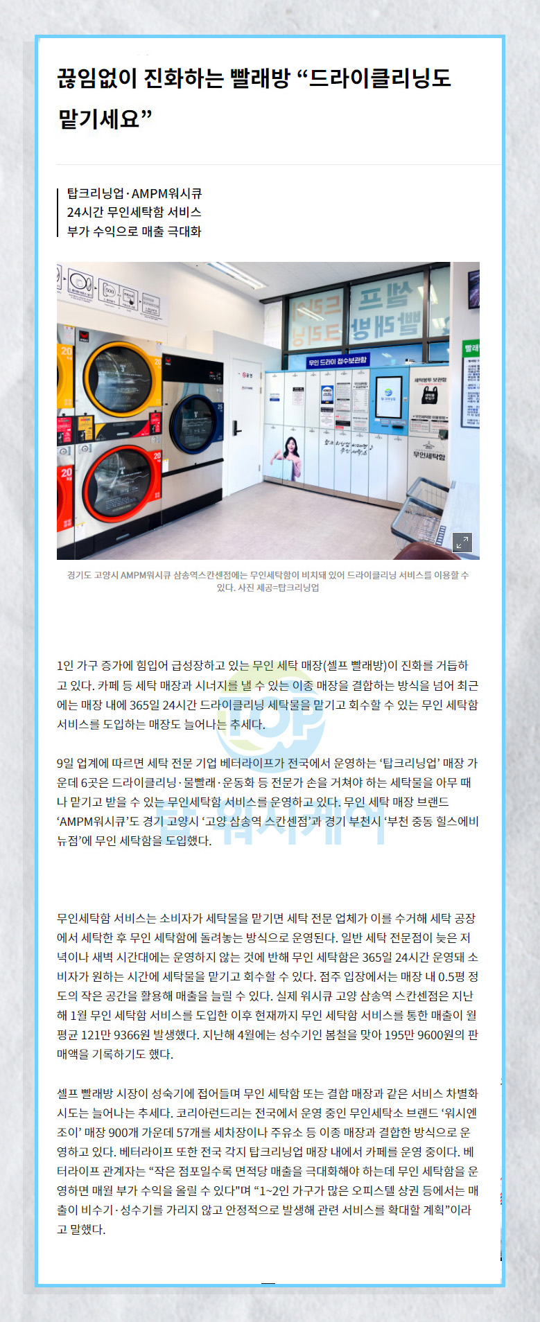드라이빨래방 이미지