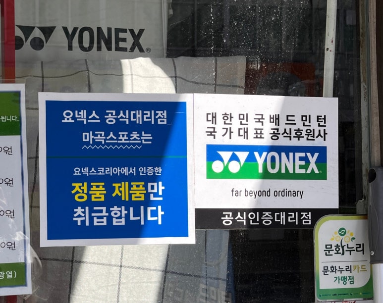 마곡배드민턴샵 이미지