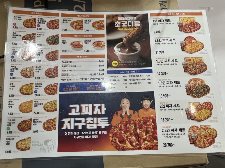 고피자대치 이미지