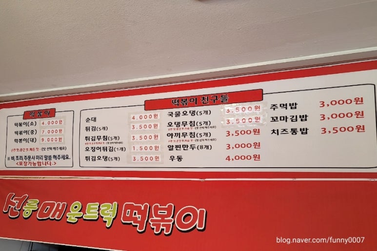 선릉매운트럭떡볶이 인천부평점 이미지