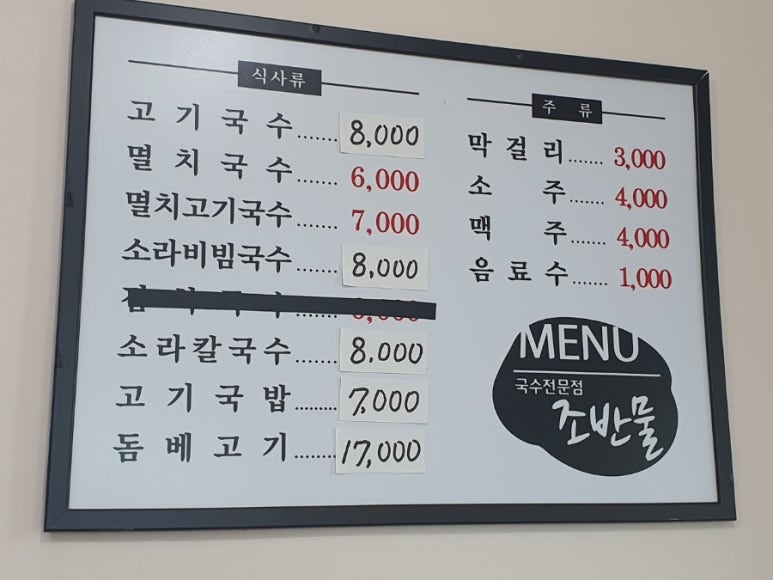 조천식당 이미지