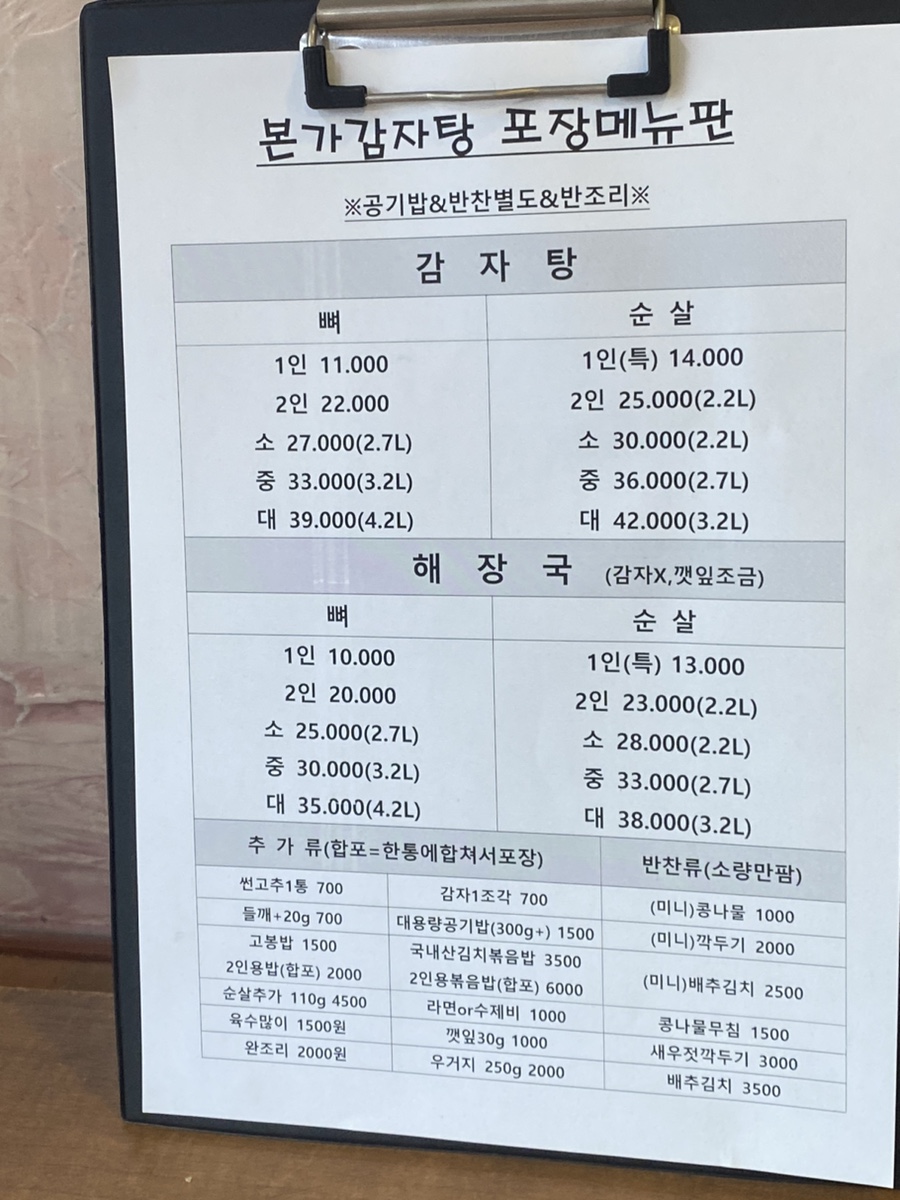 본가뼈해장국 이미지