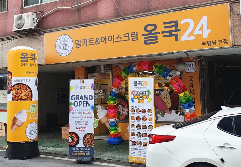 올쿡24부평남부점 이미지