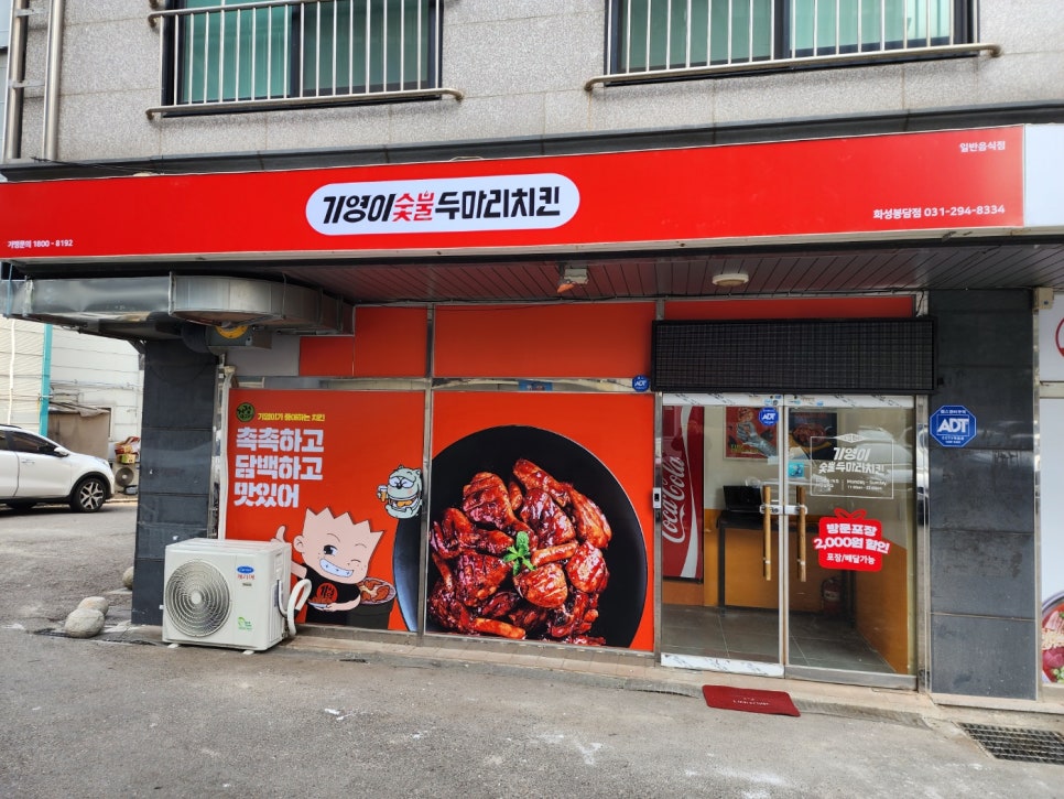 기영이숯불두마리치킨화성 이미지