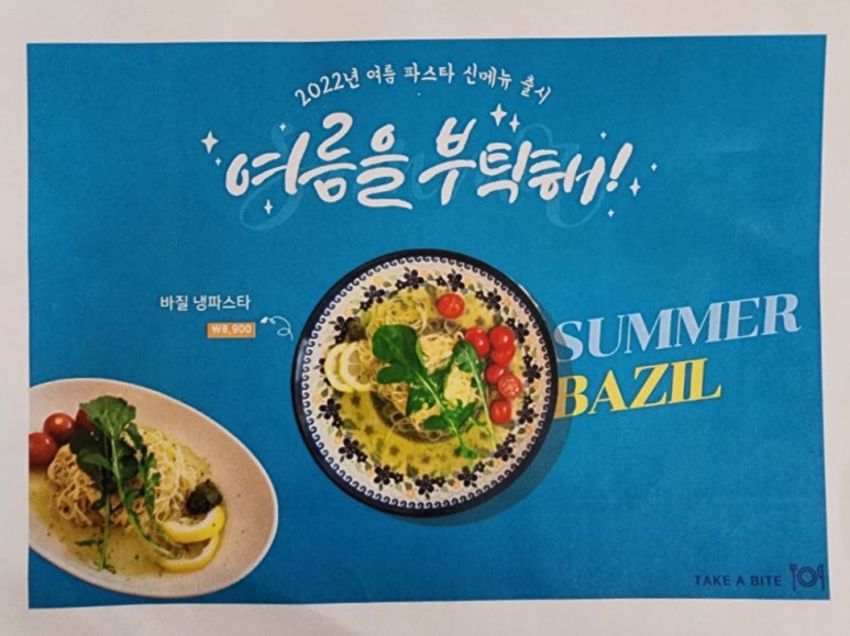 테이크어바이트 이미지