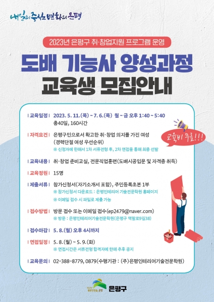 은평인테리어기술전문학원 이미지