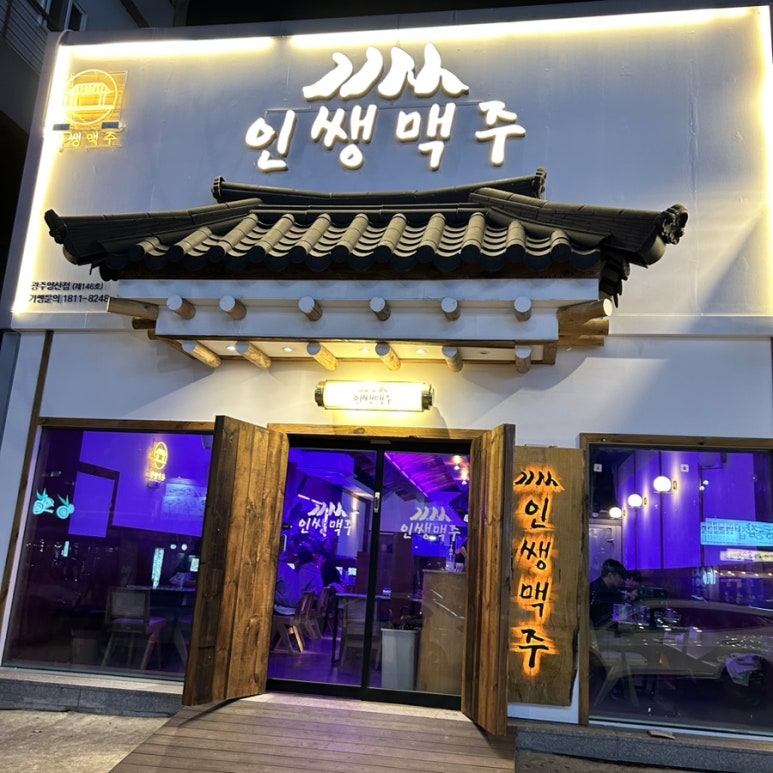 인쌩맥주양산점 이미지