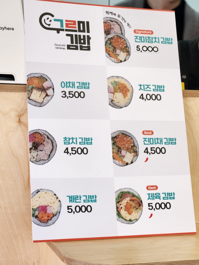 구르미김밥 이미지