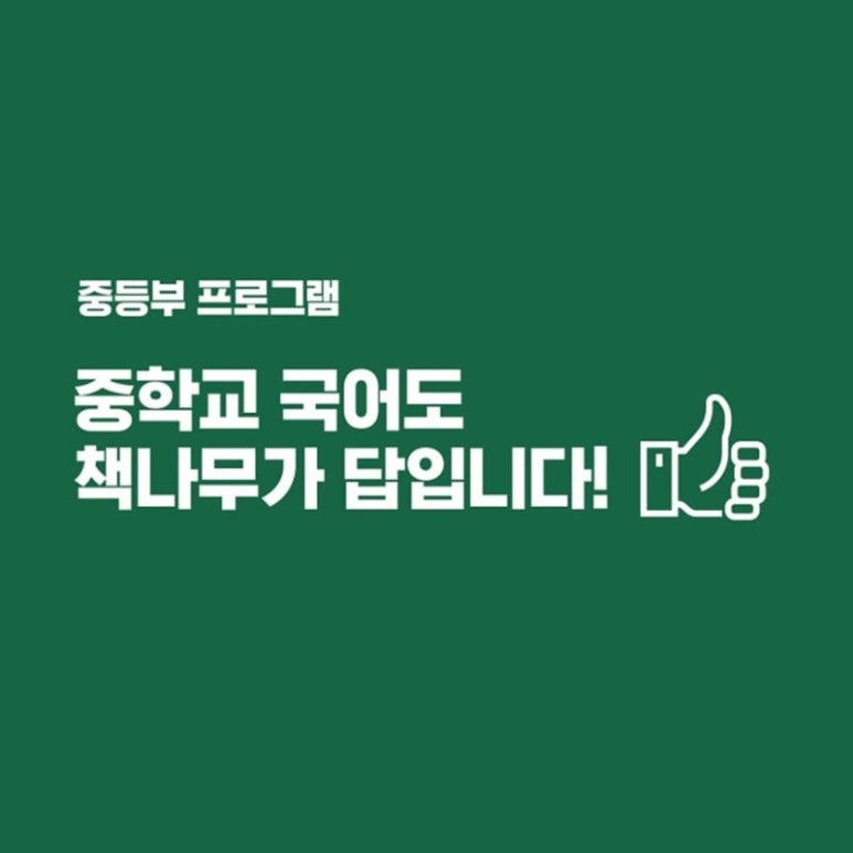 책나무학원 이미지