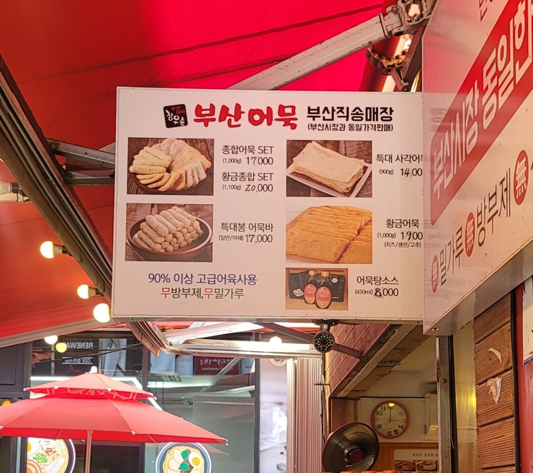 부산어묵&호떡당 이미지