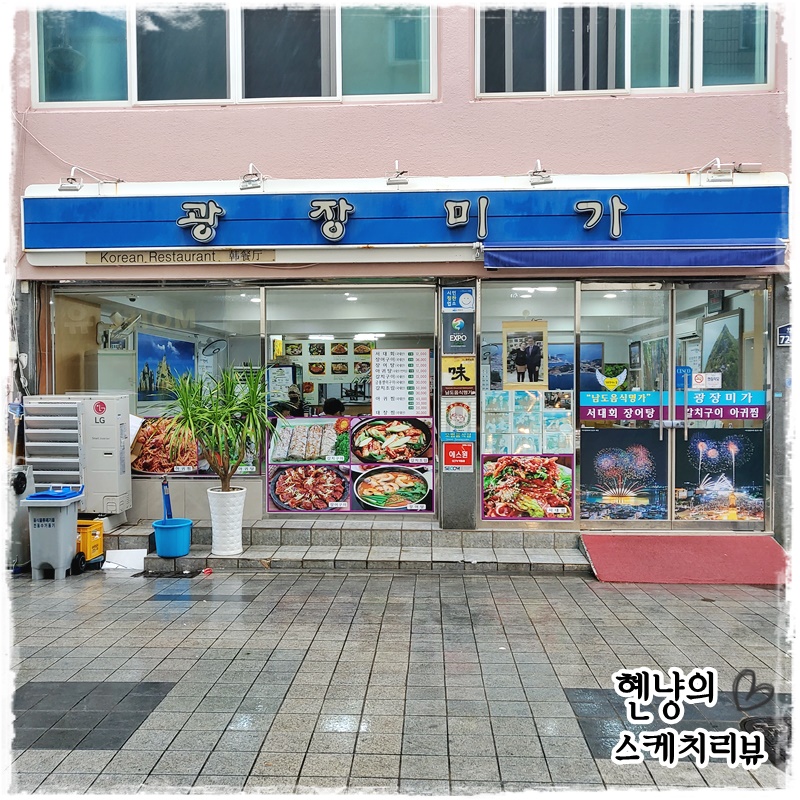 미가사랑식당 이미지