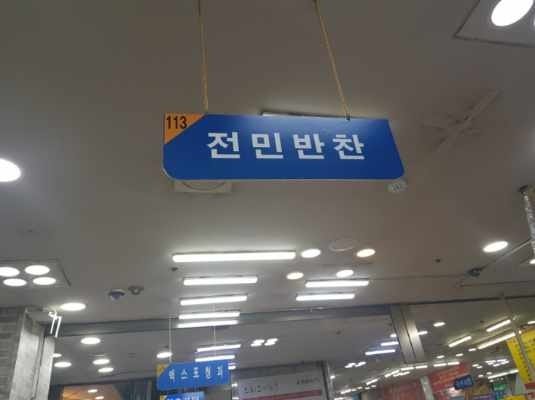 반찬친구들 이미지
