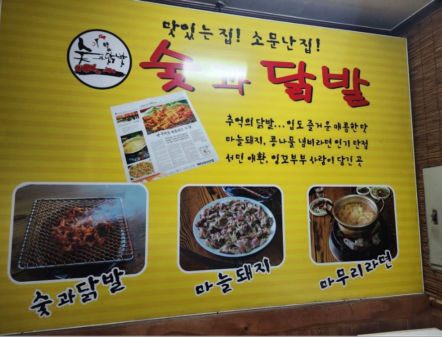 숯과닭발 이미지