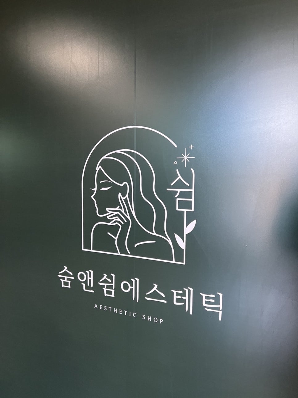 서로에스테틱 이미지