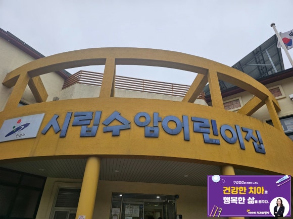시립수암어린이집 이미지