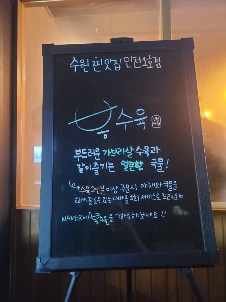 봉수육인천구월 이미지