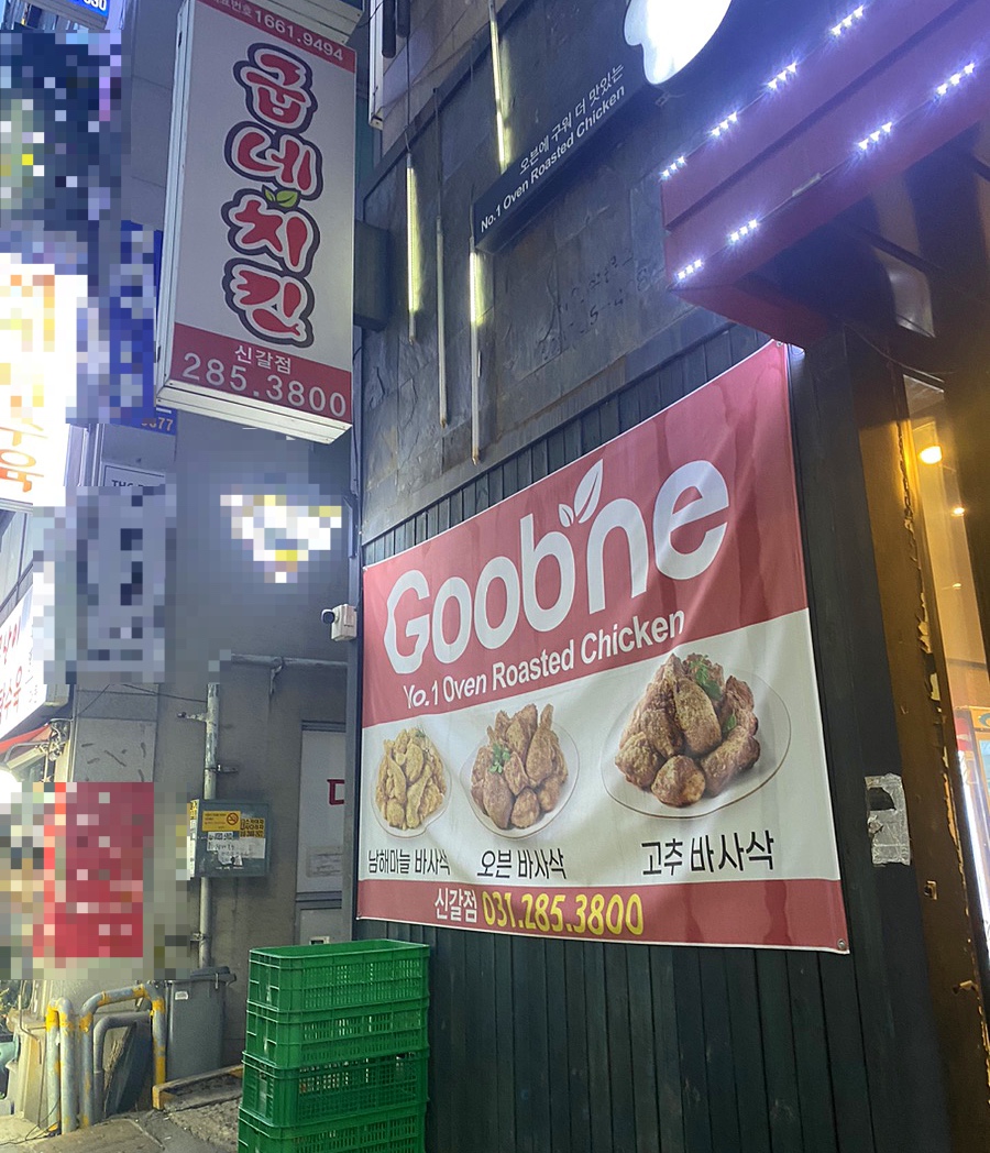 굽네치킨(신갈점) 이미지