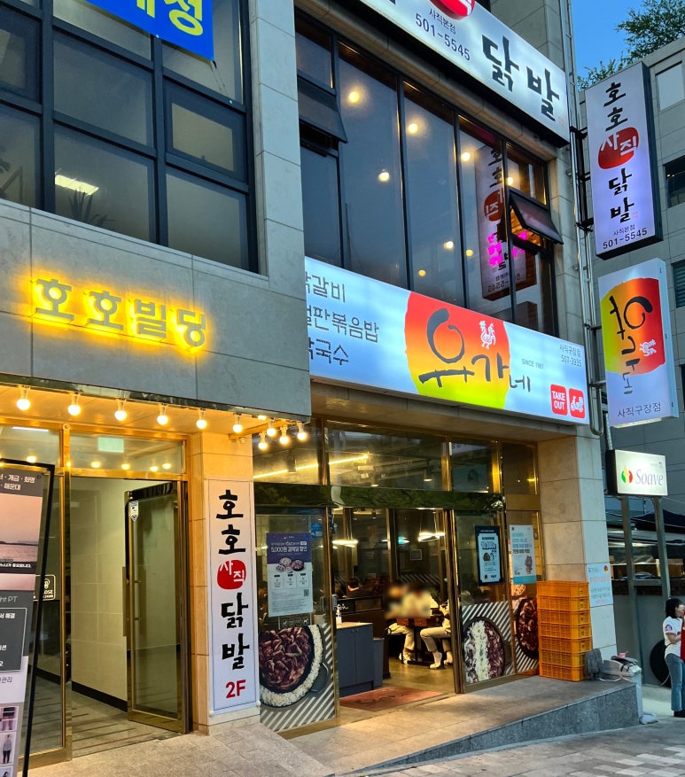 유가네닭갈비사직구장점 이미지