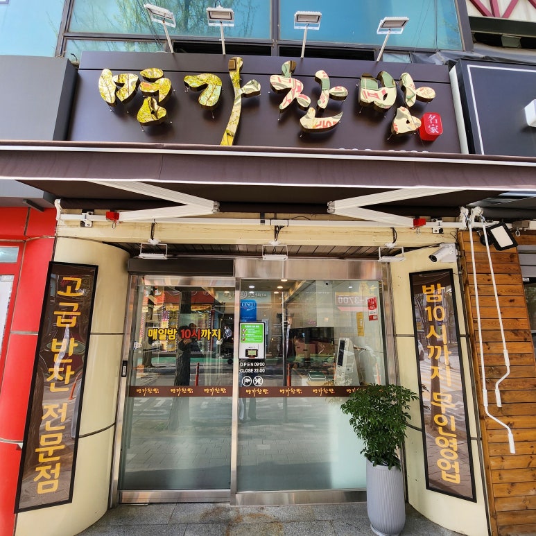 명가찬방 이미지