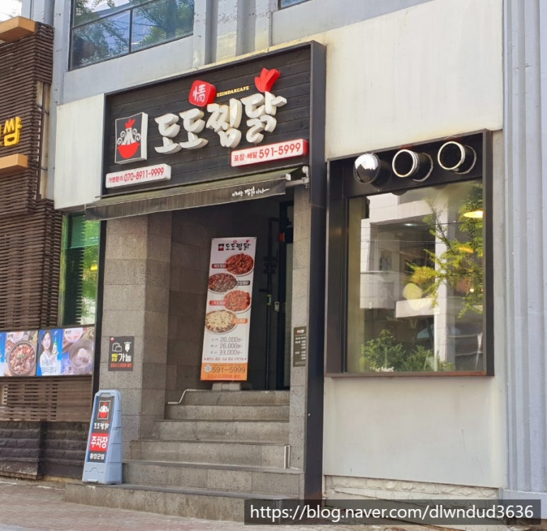 도도찜닭성서점 이미지