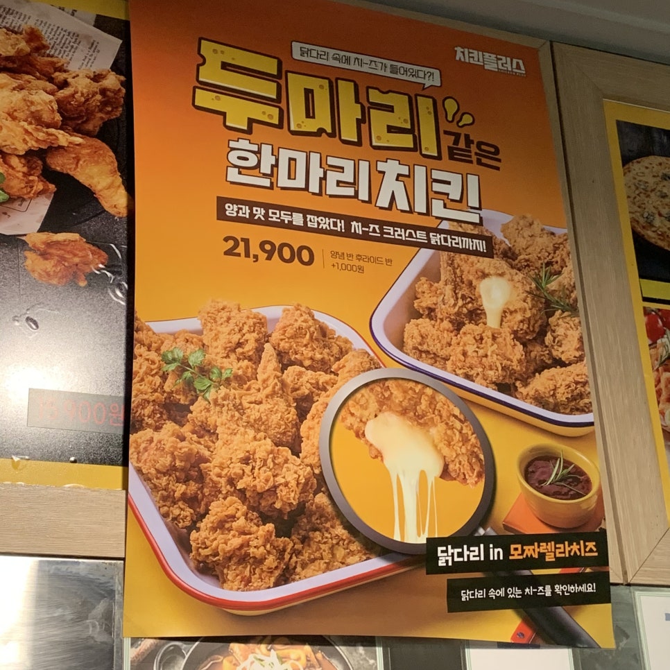 치킨플러스 불광점 이미지