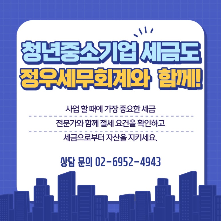 정우세무회계 이미지