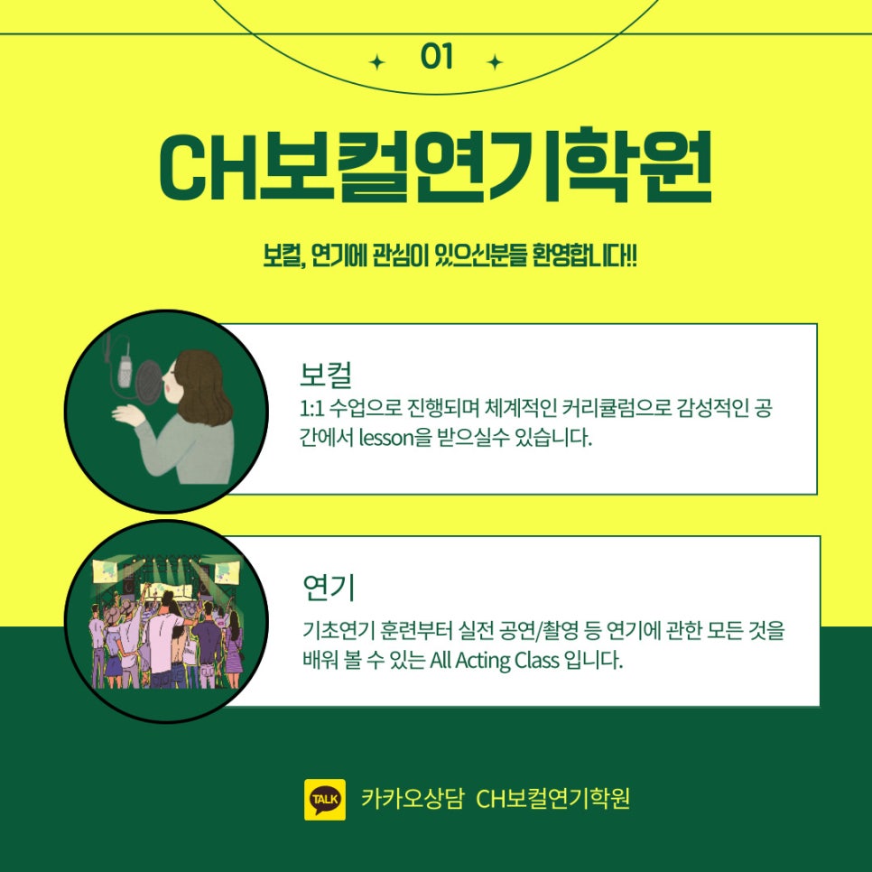 씨에이치보컬연기학원 이미지