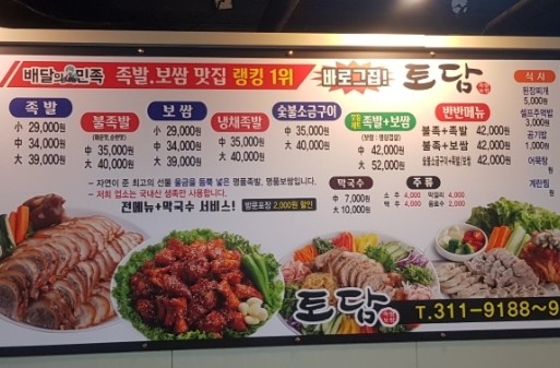 토담족발 이미지