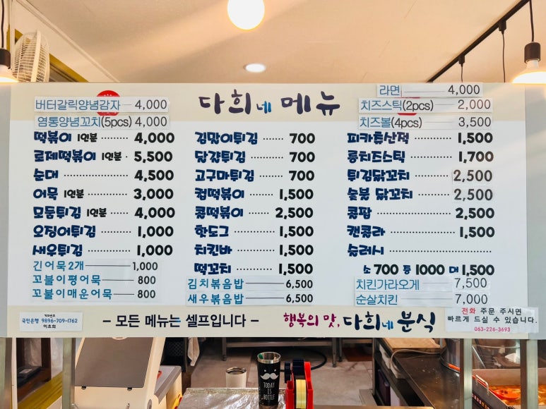 다희네분식 이미지