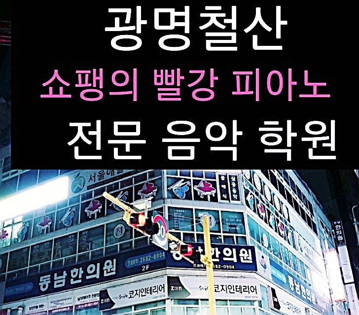 광명피아노 이미지