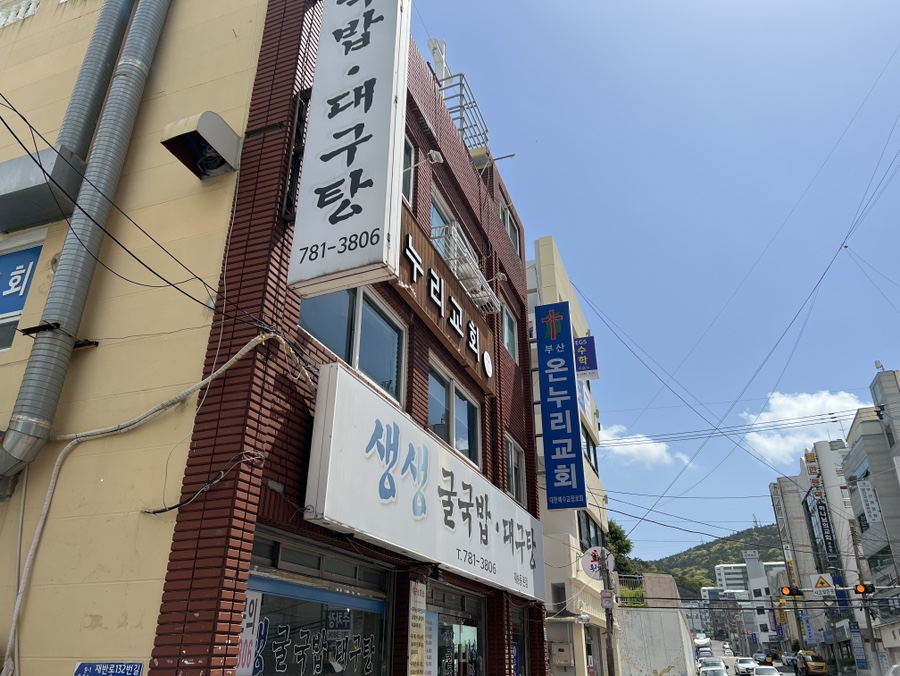 생생굴국밥·대구탕 이미지