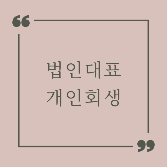 김태형세무사사무소 이미지