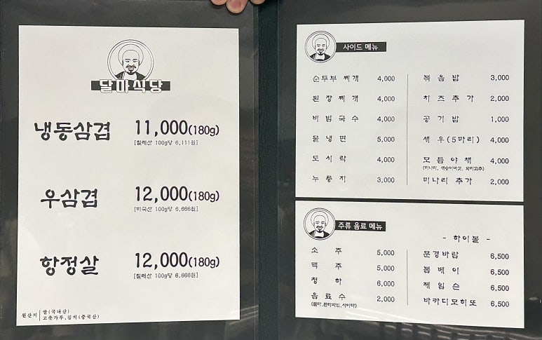 달마식당 이미지