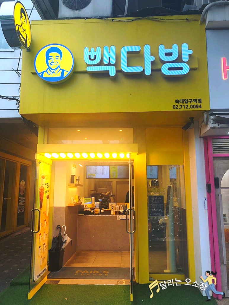 빽다방숙대입구역점 이미지