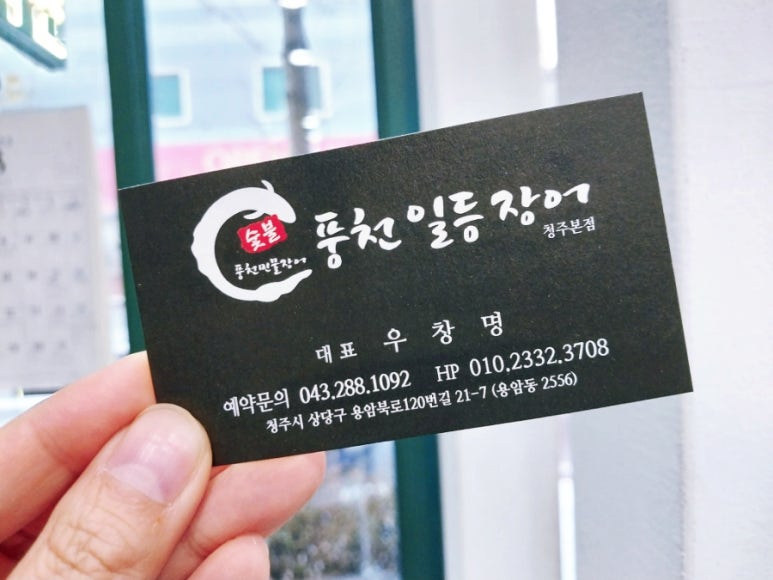 풍천일등장어 이미지