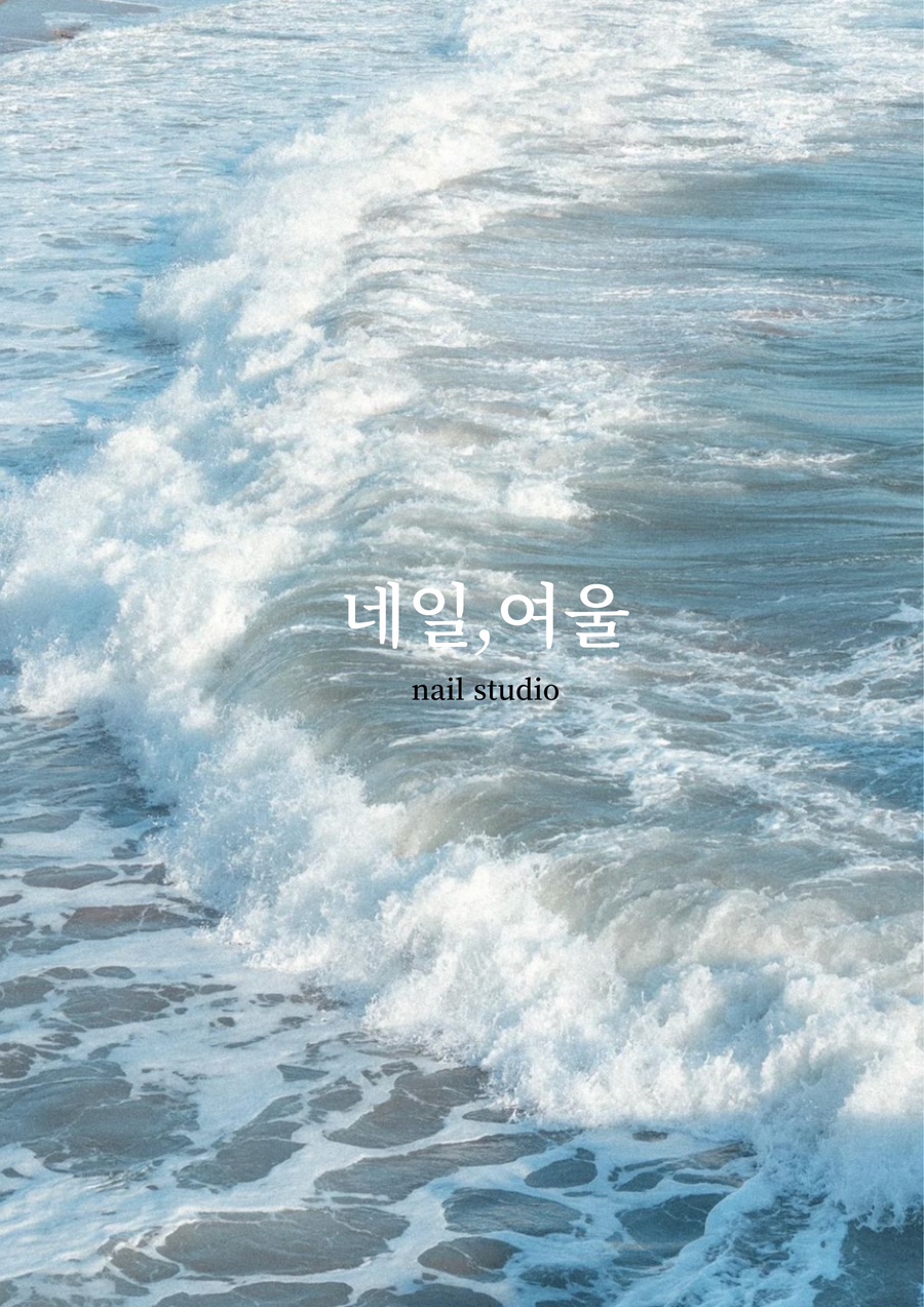 여울네일 이미지