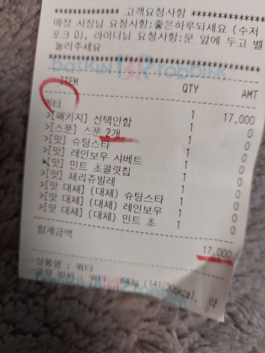 베스킨라빈스신곡점 이미지