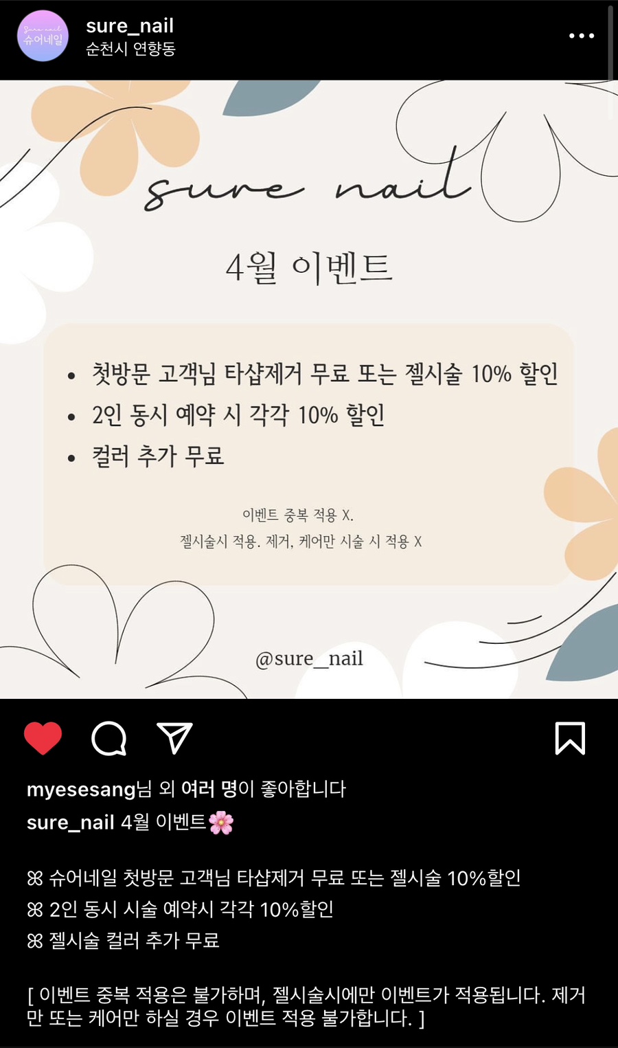 슈어네일 이미지