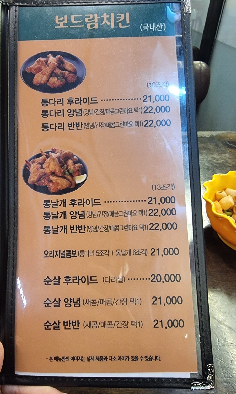 보드람치킨 산내마을점 이미지