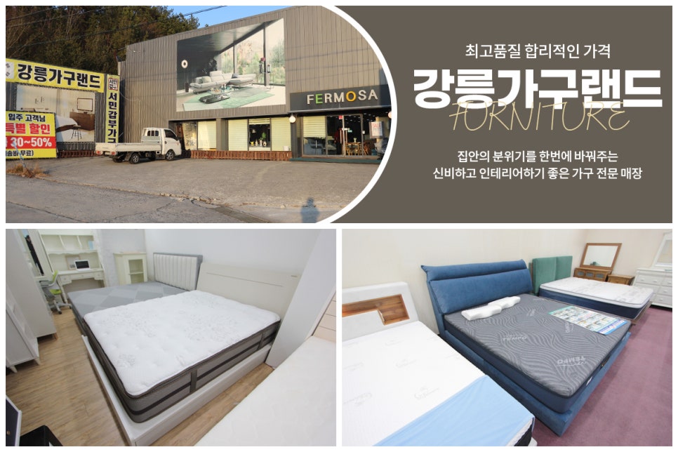 동해가구할인매장 이미지