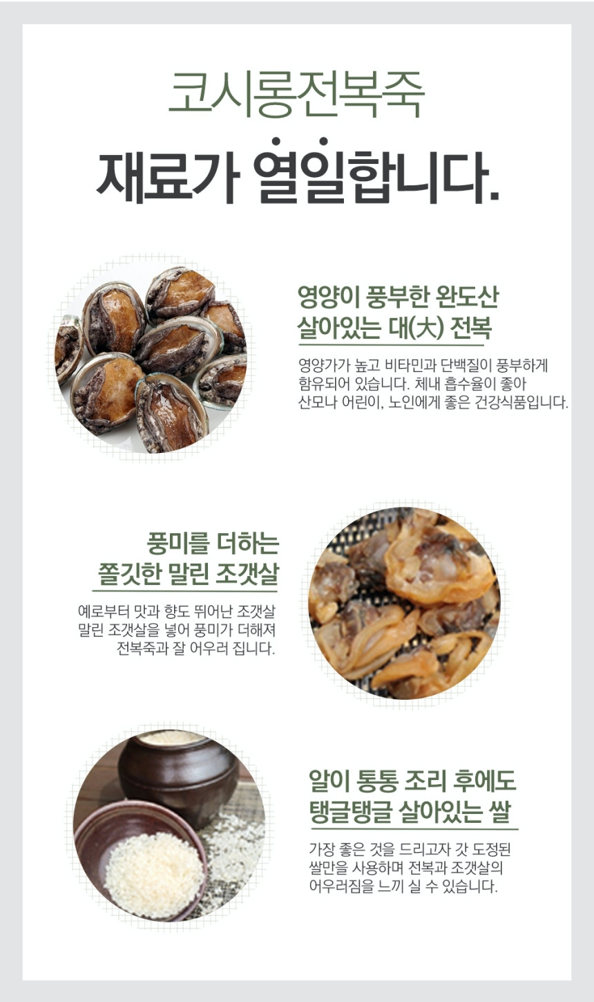 코시롱전복죽 이미지