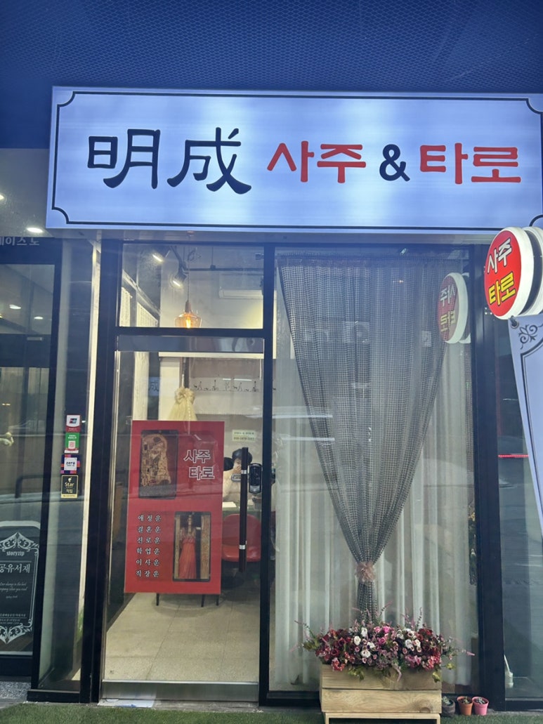 명성여행사주 이미지