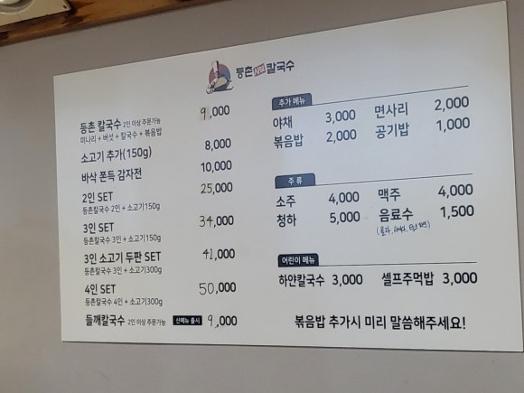 등촌샤브칼국수 목원대도안점 이미지