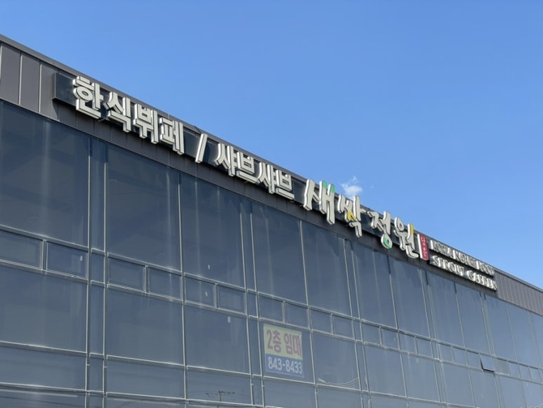 옥정한식뷔페 이미지