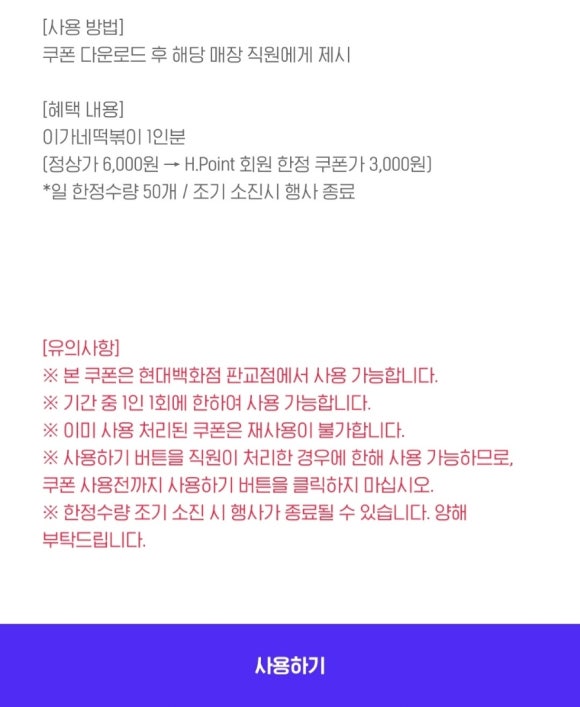 이가네떡볶이 현대백화점판교점 사진 3