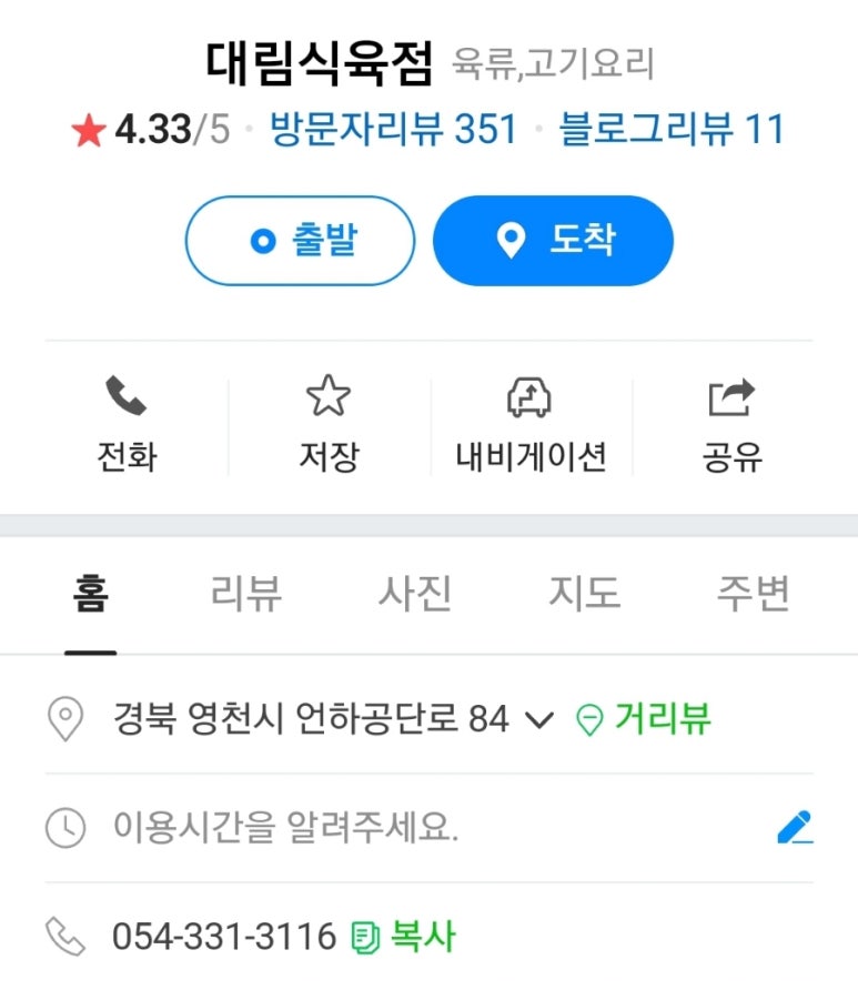 영천식육점 이미지