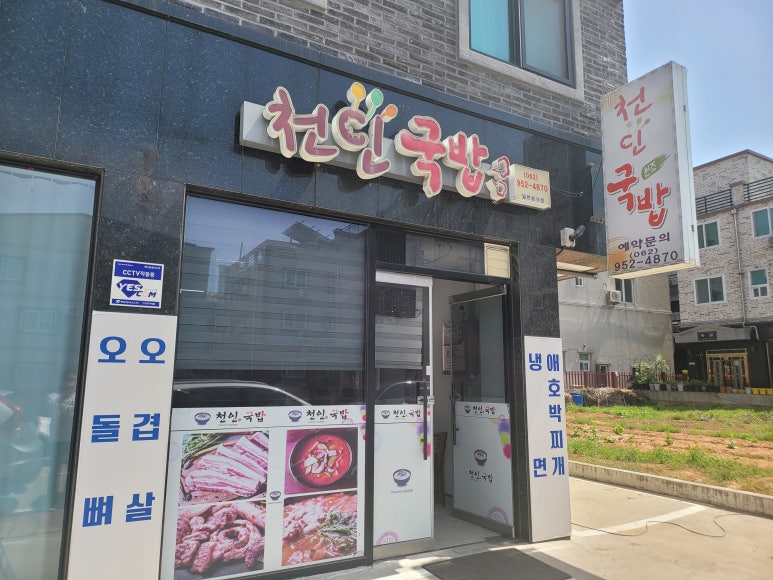 천인국밥 이미지