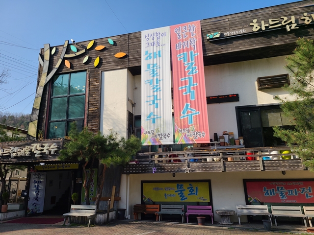 하드림해물칼국수 이미지